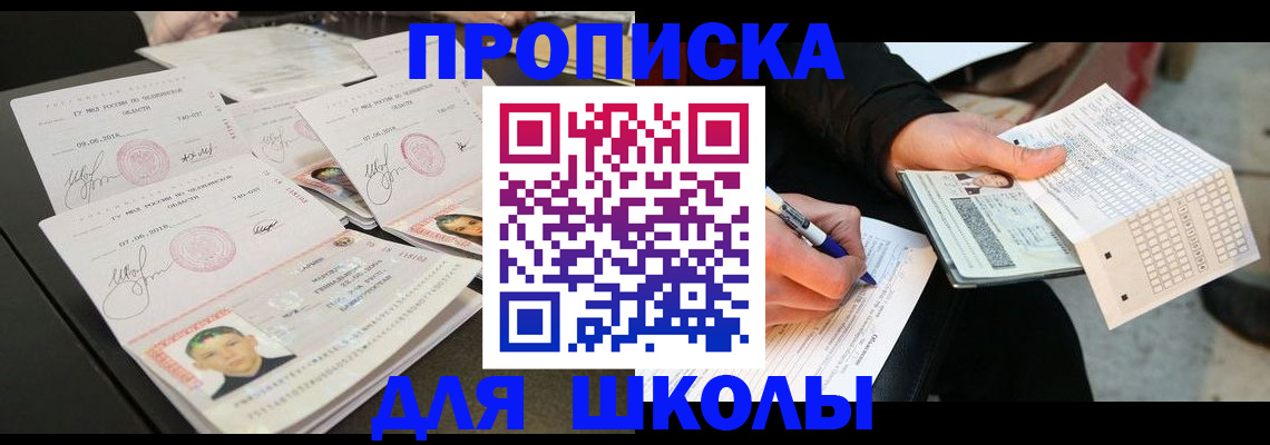 прописка в Псковской области