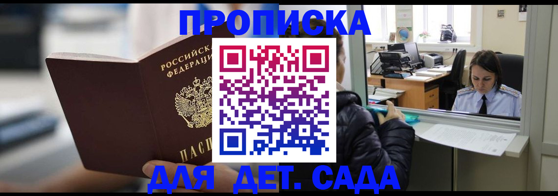 временная прописка в Псковской области