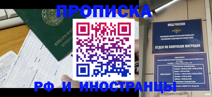 временная регистрация недорого в Псковской области