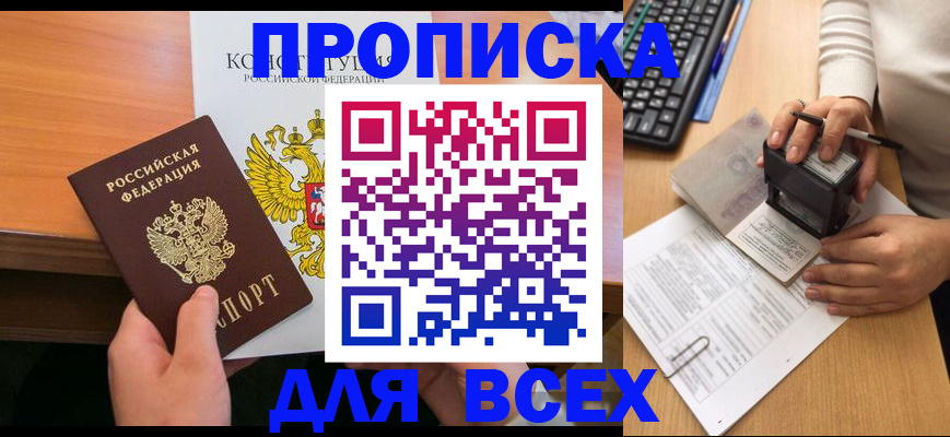 прописка от собственника в Псковской области