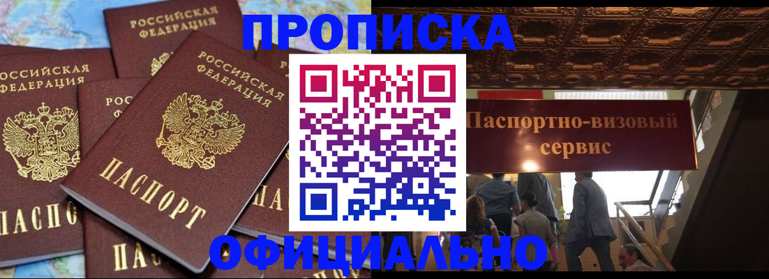 прописка от собственника в Псковской области