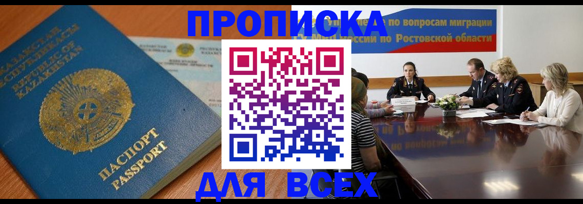 временная регистрация в квартире в Псковской области