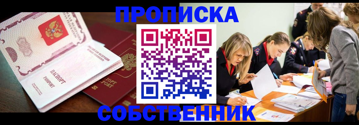 прописка для работы в Псковской области